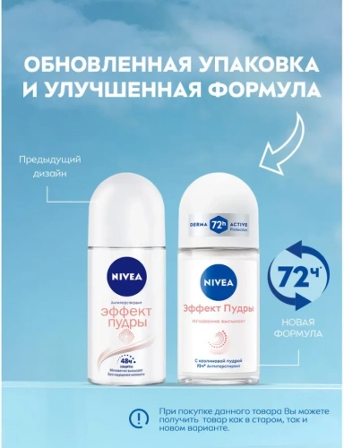 NIVEA антиперспирант жен. эффект пудры 50мл ролл 82280